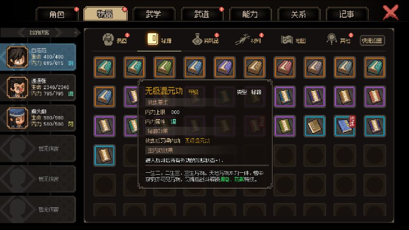 大侠立志传：碧血丹心/Hero’s Adventure: Road to Passion《大侠立志传》是一款开放世界武侠RPG游戏，更是一款像素版江湖生存模拟器，站在一个初出茅庐的市井小人物视角，还原在江湖底层摸爬滚打最终脱颖而出的逆袭经历