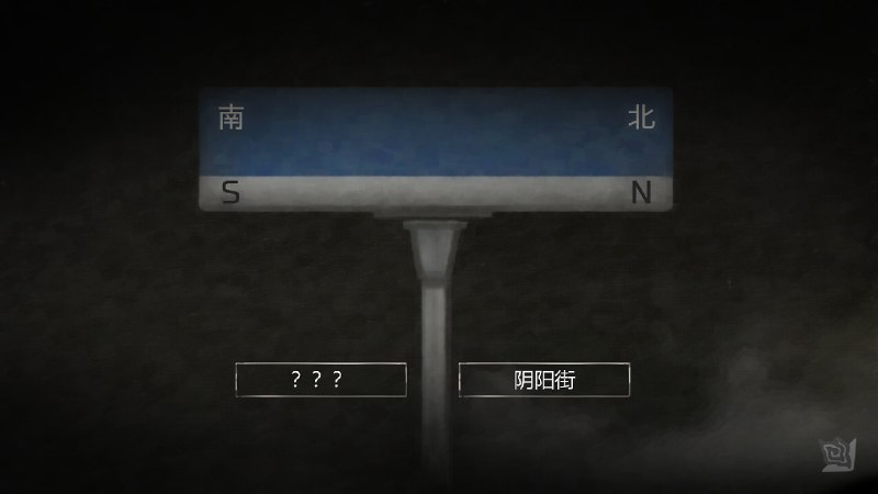 街漓芳传/YinYang Street: Separate Ways《街漓芳传》是一款以上世纪80年代的中国为背景，结合了解谜及文字冒险等玩法的剧情向中式微恐游戏