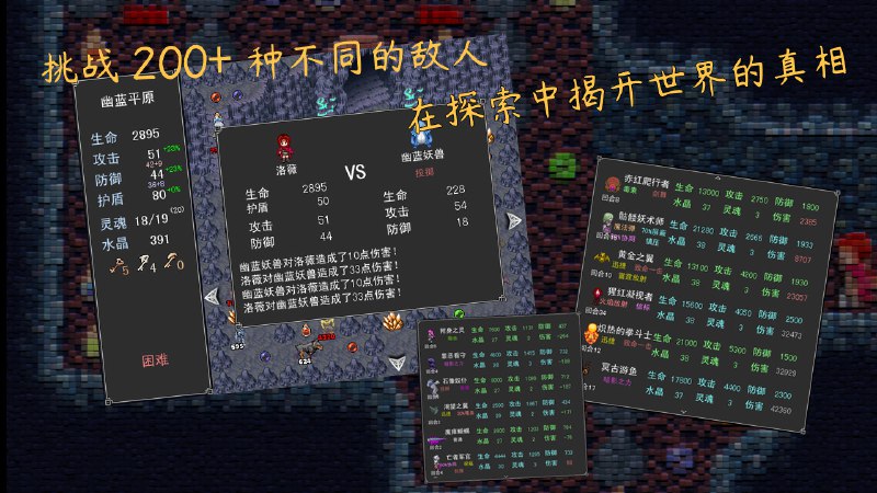 魂之归宿“魂之归宿”是一款融入了meta元素的魔塔（固定数值策略RPG）游戏，玩家需要操控作为救世主的洛薇，在探索世界的过程中与敌人战斗，逐渐看清世界的本质