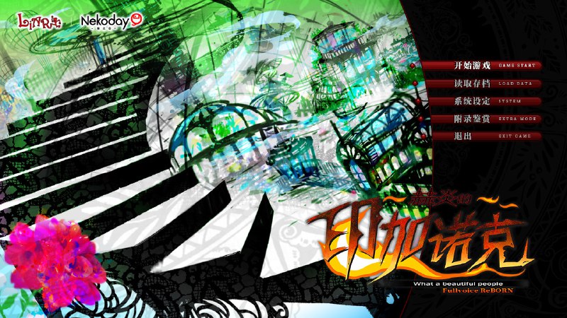 赫炎的印加诺克/Fullvoice ReBORN10年前的“复活”彻底孤立了“完全环境都市”印加诺克